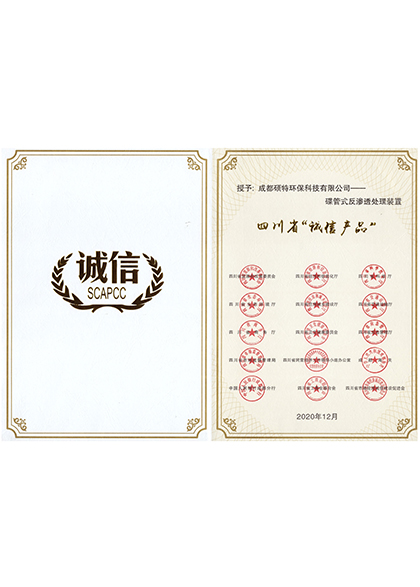 四川省誠信產(chǎn)品