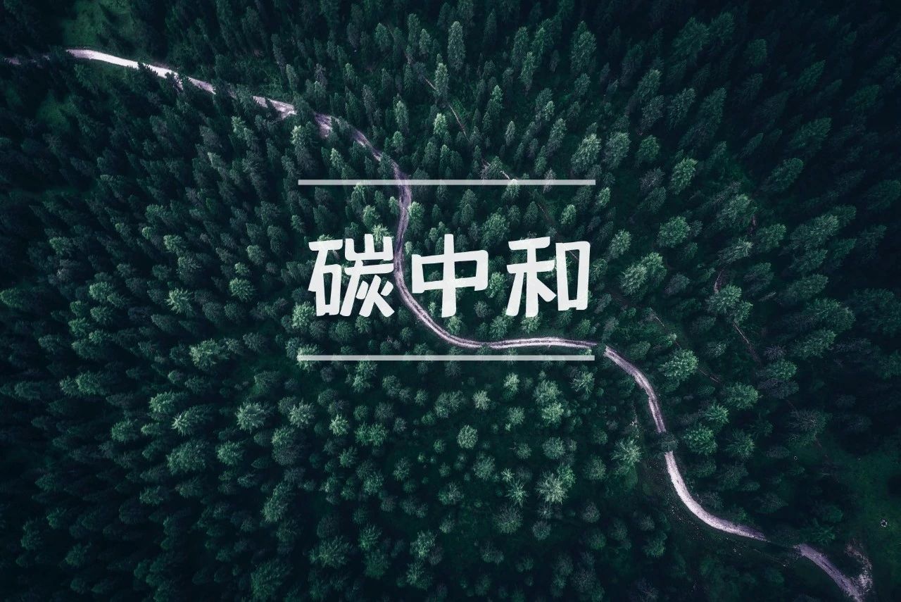 污水處理實(shí)現(xiàn)碳中和技術(shù)路徑在哪里？