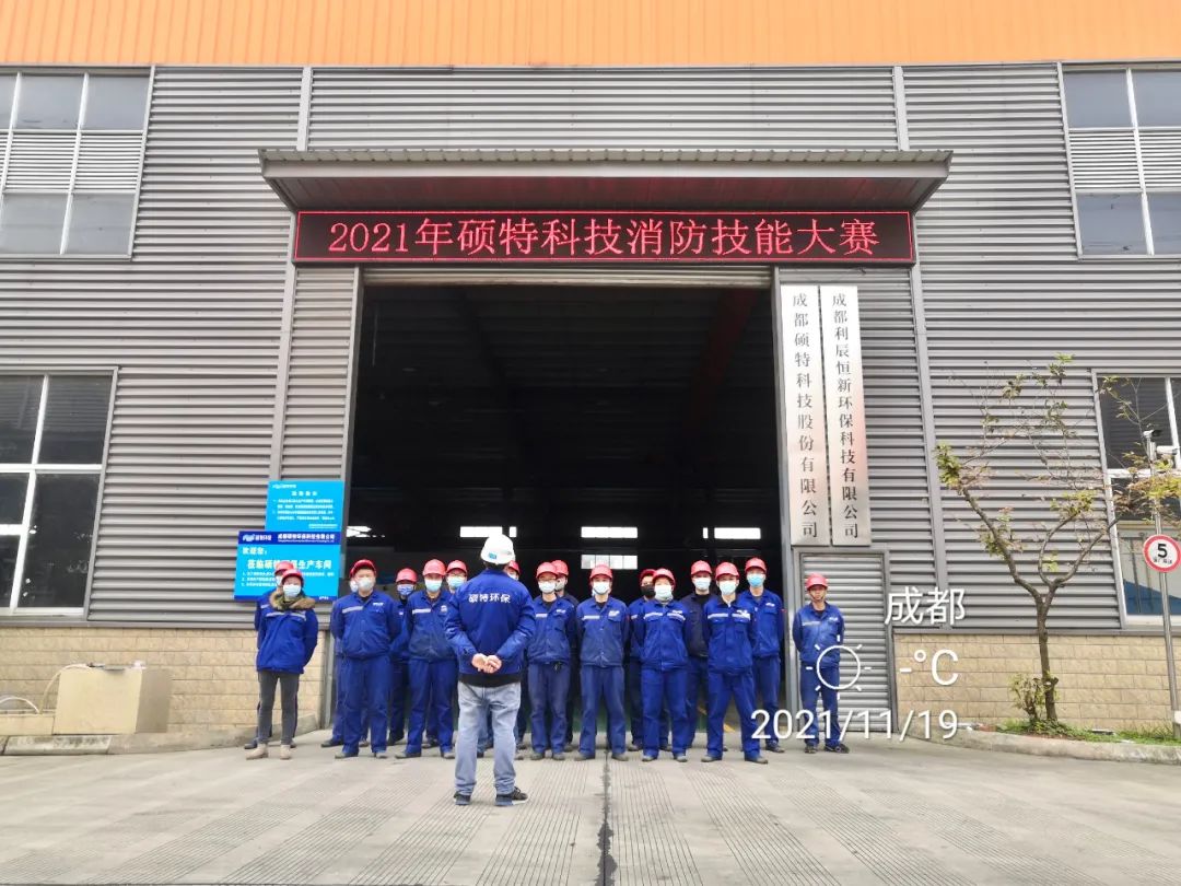奮勇?tīng)?zhēng)先，賽出風(fēng)采 | 碩特科技消防技能大賽