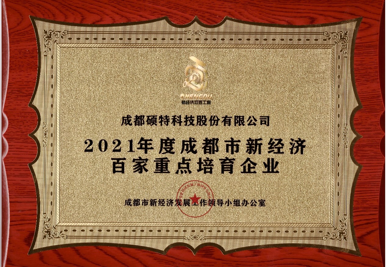 成都市新經(jīng)濟百家重點培育企業(yè)
