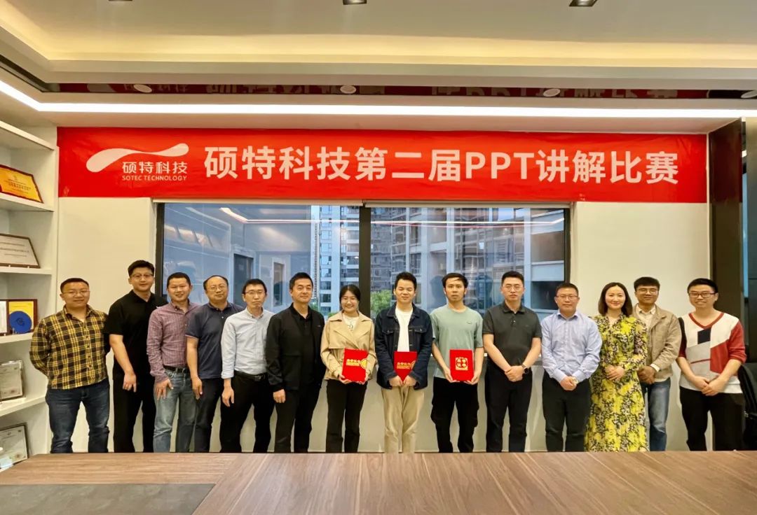 以賽促學(xué)，以學(xué)促進(jìn)|碩特科技第二屆PPT講解比賽成功舉辦