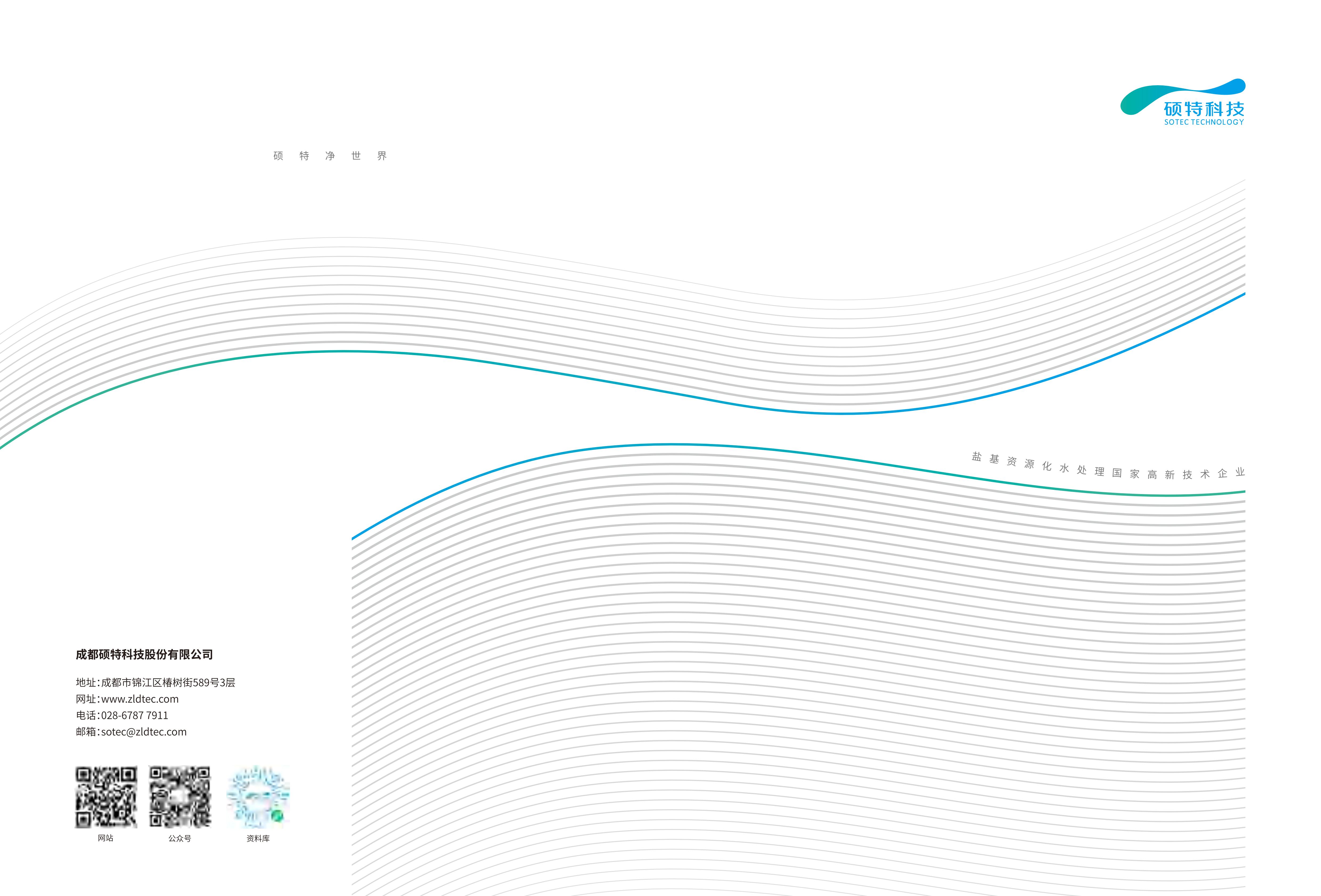 碩特科技品牌畫冊