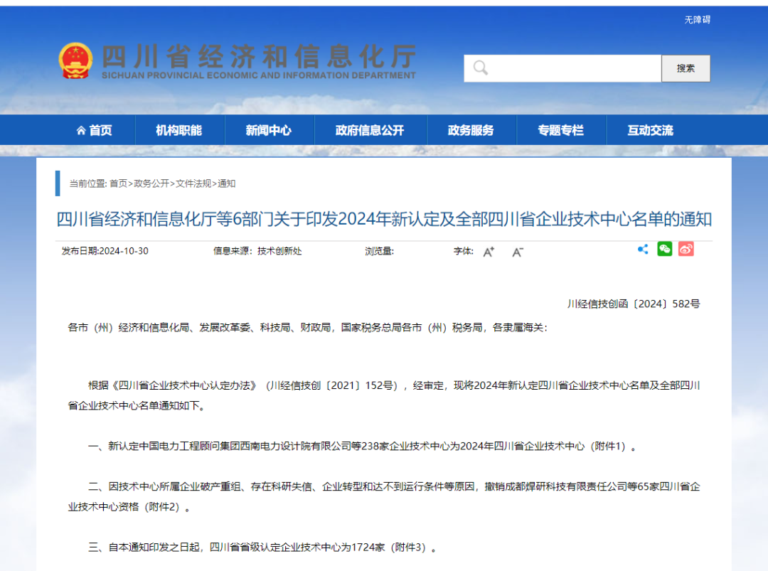 【喜報(bào)】升級(jí)！碩特科技被認(rèn)定為四川省企業(yè)技術(shù)中心